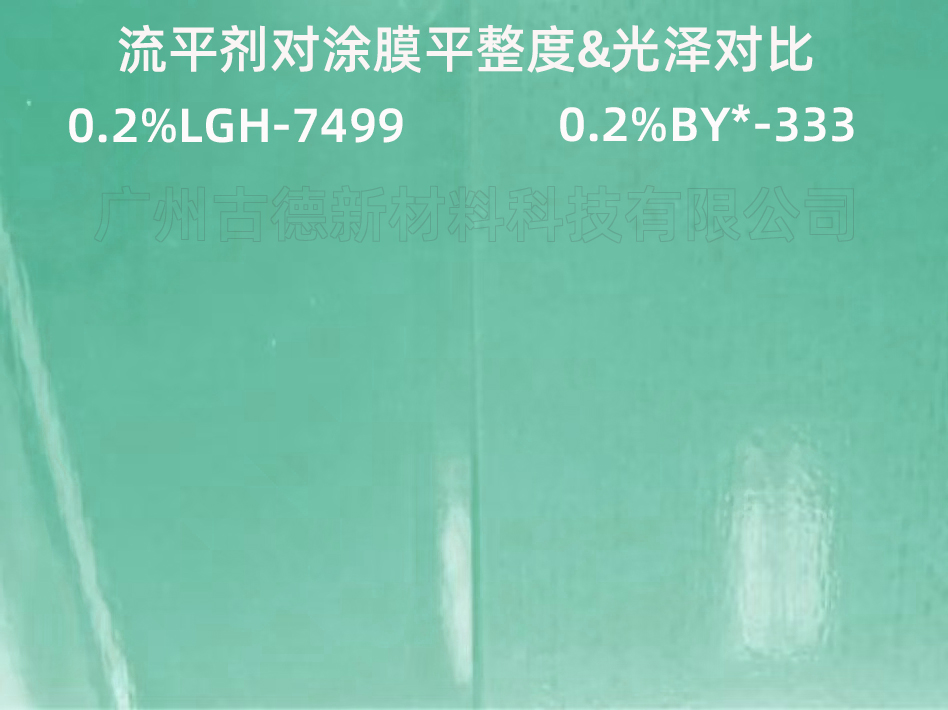 流平劑2.jpg 流平劑2.jpg